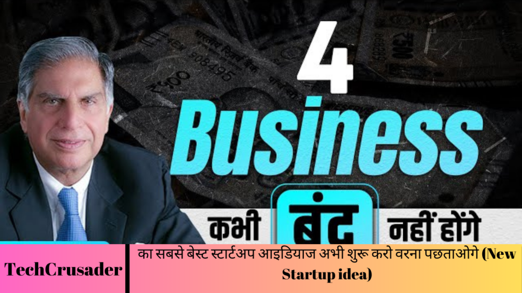 का सबसे बेस्ट स्टार्टअप आइडियाज अभी शुरू करो वरना पछताओगे (New Startup idea)