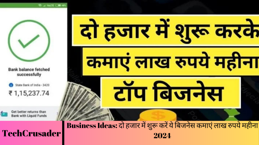 Business Ideas: दो हजार में शुरू करें ये बिजनेस कमाएं लाख रुपये महीना 2024