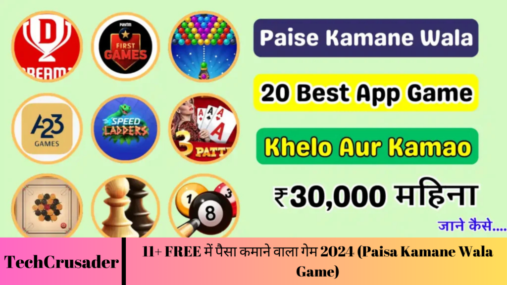 11+ FREE में पैसा कमाने वाला गेम 2024 (Paisa Kamane Wala Game)