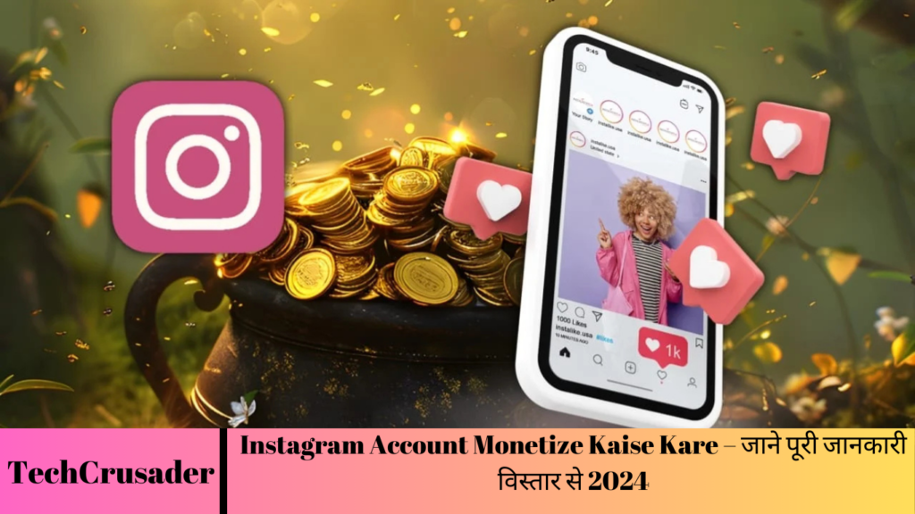 Instagram Account Monetize Kaise Kare – जाने पूरी जानकारी विस्तार से 2024