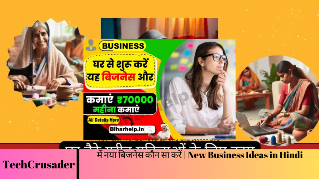टॉप 10 घर बैठे गरीब महिलाओं के लिए काम 2024 [कमाए ₹30000 महिना]